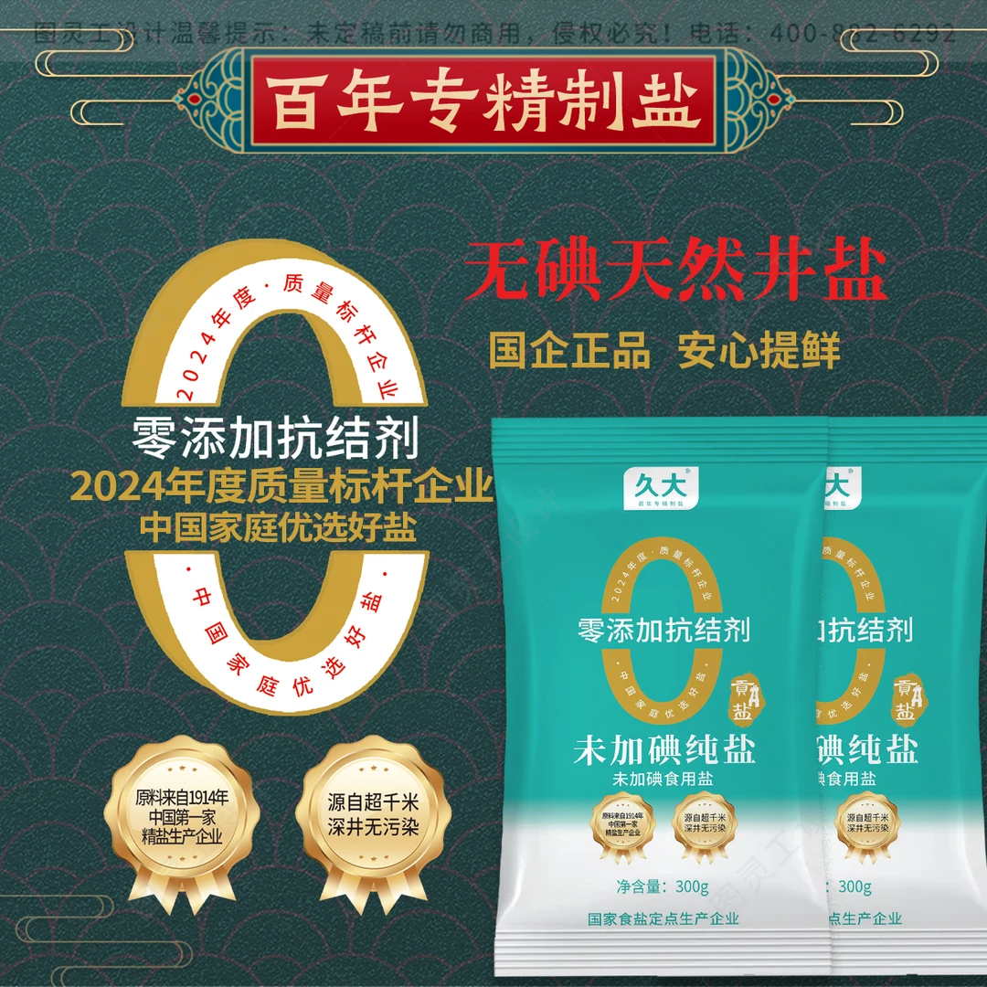 久大零添加深井贡盐无碘不含抗结剂300克