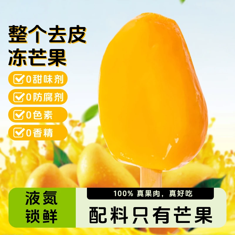 【冰爽芒果冰淇淋】顺丰包邮冻芒果去皮即食水果冰芒果整颗冻芒果