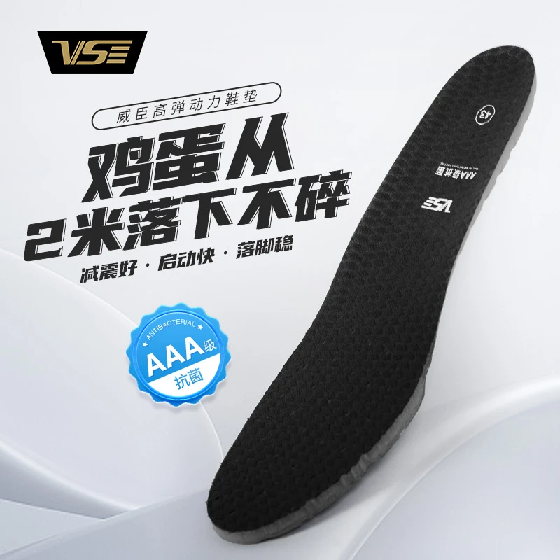 VS威臣130高弹力鞋垫动力防臭抗菌户外运动鞋垫加厚减震回弹抗菌