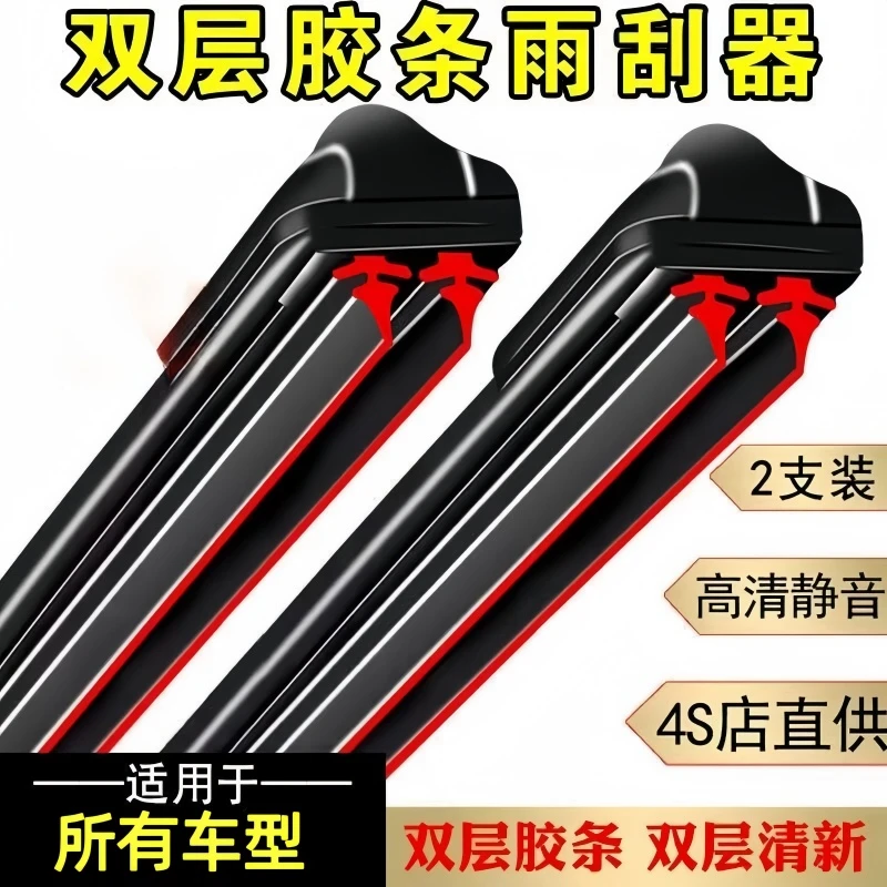 无骨双胶条雨刮器静音耐用雨刷汽车专用雨刮器原装品质雨刷片胶条