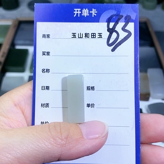 未镶嵌和田玉珠宝半成品