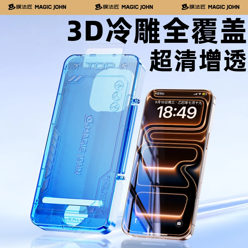 膜法匠适用苹果17promax3D防摔钢化膜iPhone16pro全包防窥手机膜