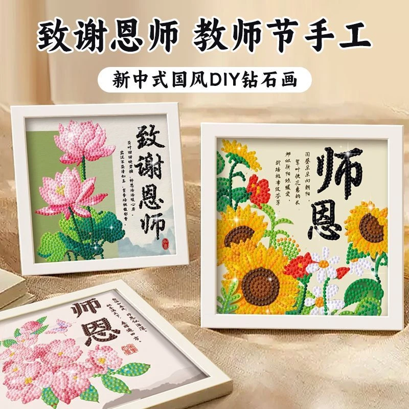 教师节礼物手工diy儿童钻石贴画2025新款感恩实用送老师制作6