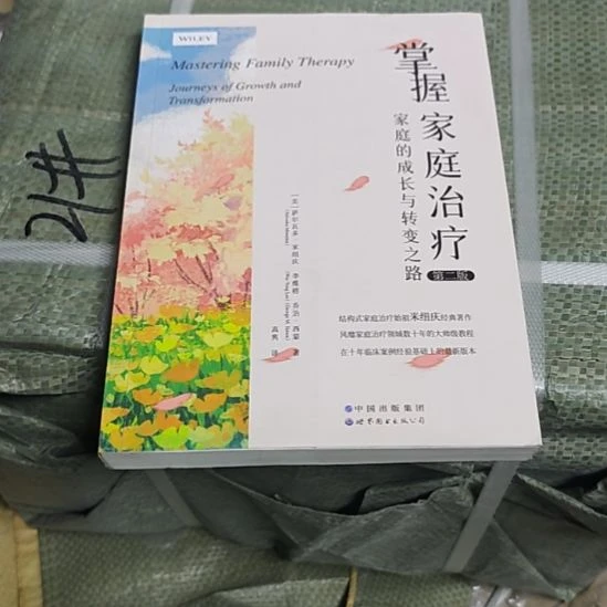 掌握家庭治疗，瓶装务必塑封