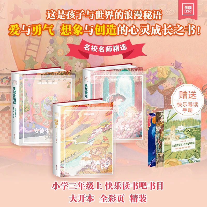 三年级-6年级快乐读书吧安徒生童话书籍格林童话稻草人全彩精装课