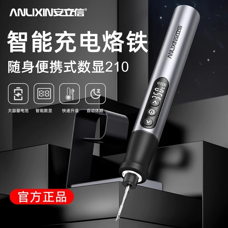 安立信智能充电电烙铁家用小型手机维修焊接无线便携式焊锡枪C210