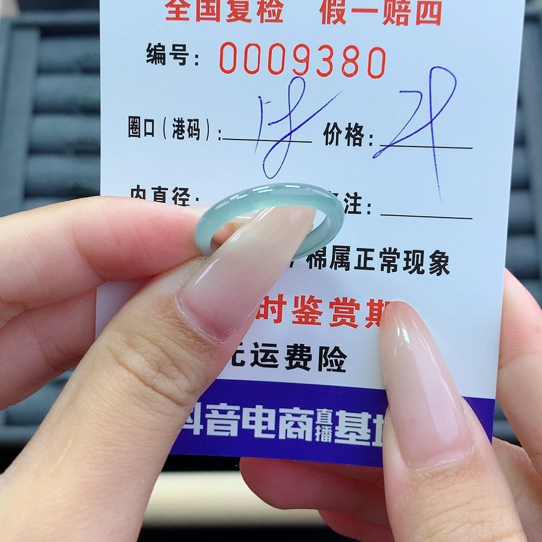 翡翠戒指未镶嵌       9380