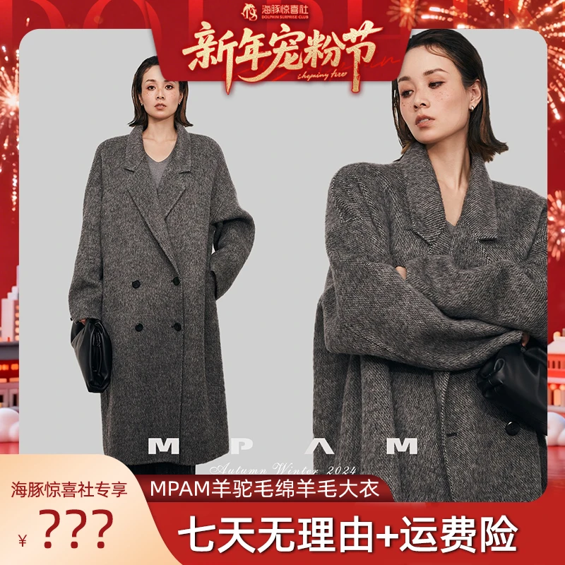 【海豚专属】MPAM中长款羊驼毛羊毛大衣隐藏兜宽松外套女619、6199