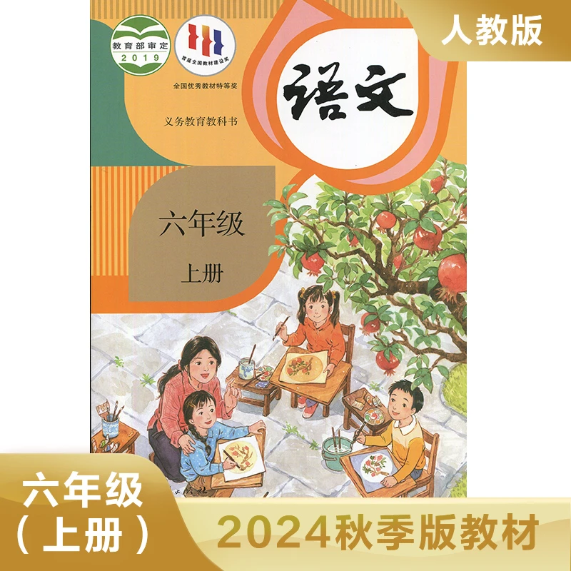 【25秋六上课本任选】昆山新华书店正版教材