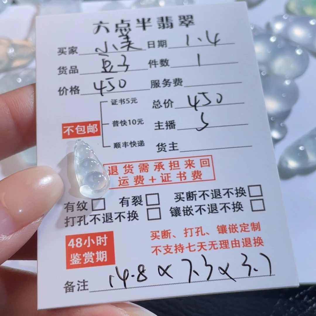 小***短翡翠未镶嵌挂件豆子