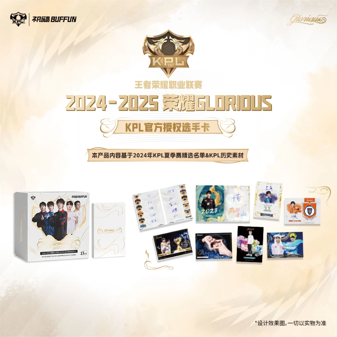 许愿】不凡玩品2024-2025荣耀GLORLOUS KPL官方授权选手卡（代拆