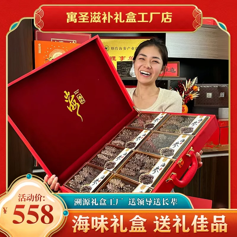 【海参八拼赠山货八拼H3】大连特产淡干海参辽刺参高档海鲜干货礼盒