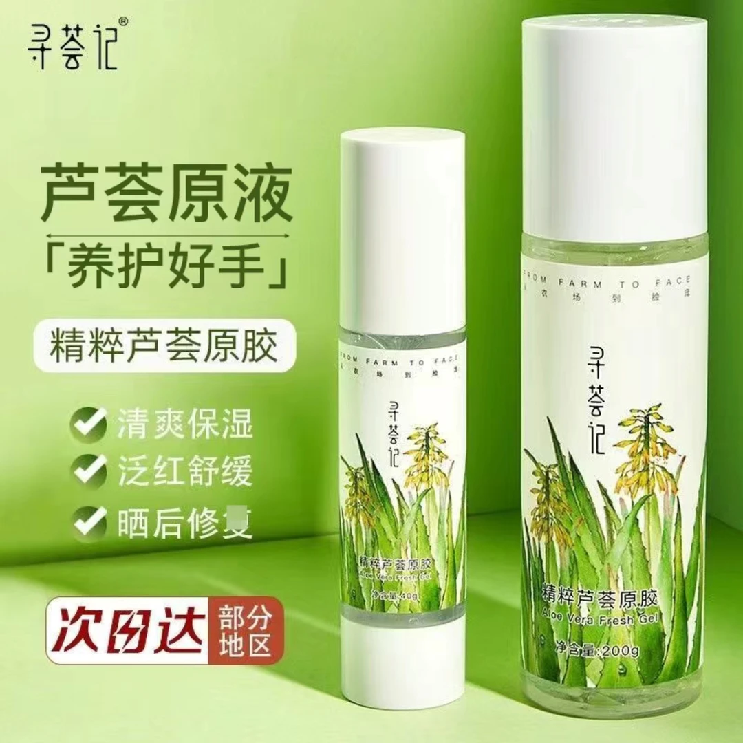 寻荟记芦荟胶补水保湿舒缓晒后修护精粹芦荟胶吸收痘痘护肤男女
