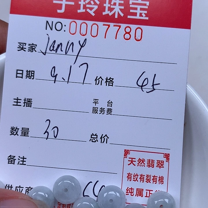 j***y散珠翡翠珠子。