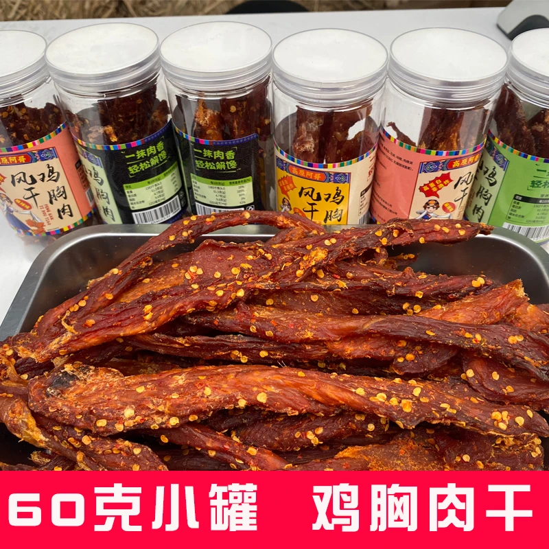 风干鸡肉新鲜鸡肉干零食健身高蛋白罐装豪华饱腹嚼劲纯鸡肉干60g