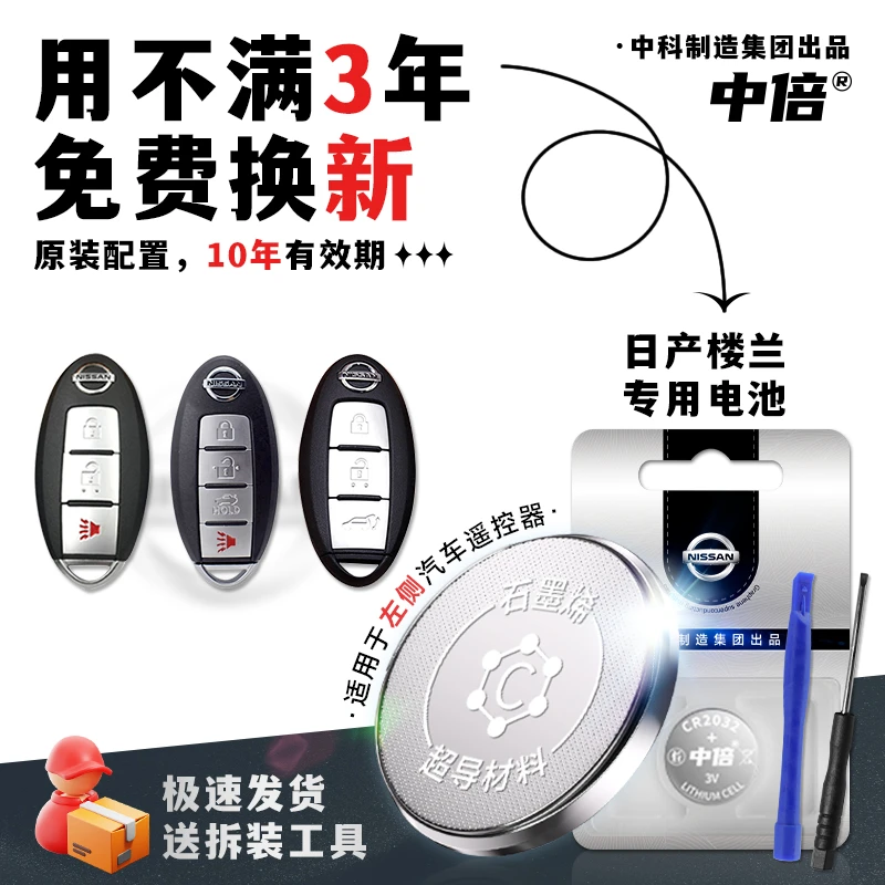 原装配置日产楼兰汽车钥匙专用电池汽车智能遥控器cr2032纽扣电池