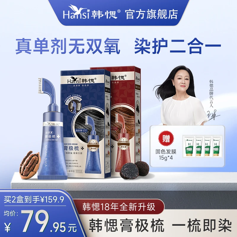 韩愢膏极梳染发膏 真单剂便捷染发 植物成分萃取