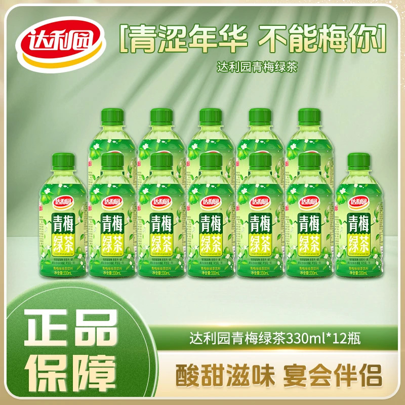 【聚会出游】达利园青梅绿茶330ml*12瓶网红饮料解渴饮料酸甜