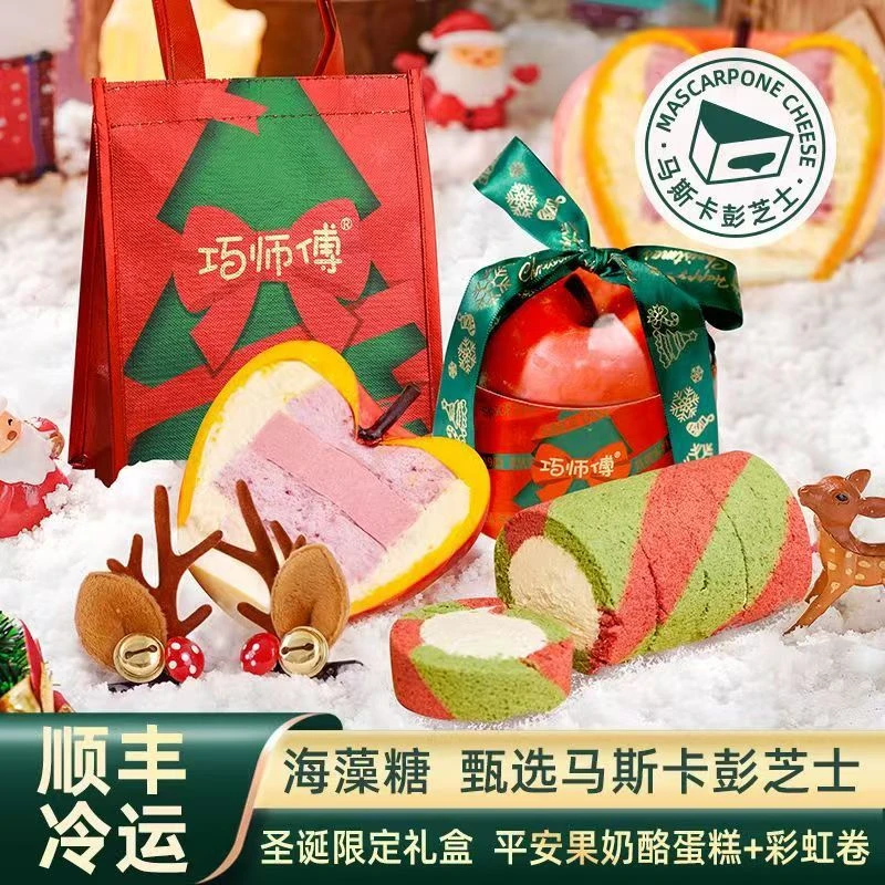 巧师傅 圣诞节礼物苹果奶酪慕斯蛋糕送男女生朋友礼品平安夜礼盒