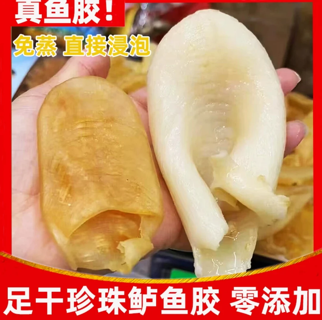 珍珠胶 海产品海味零食海产品