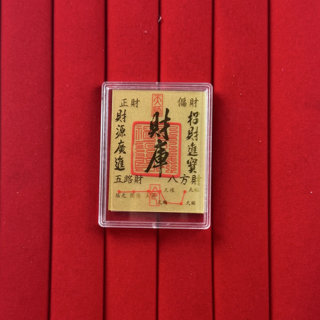 《53》含金工艺品手机贴-财库