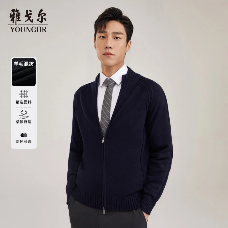 【美利诺绵羊毛】雅戈尔秋冬新款男士毛衫保暖外套商务休闲立领开衫