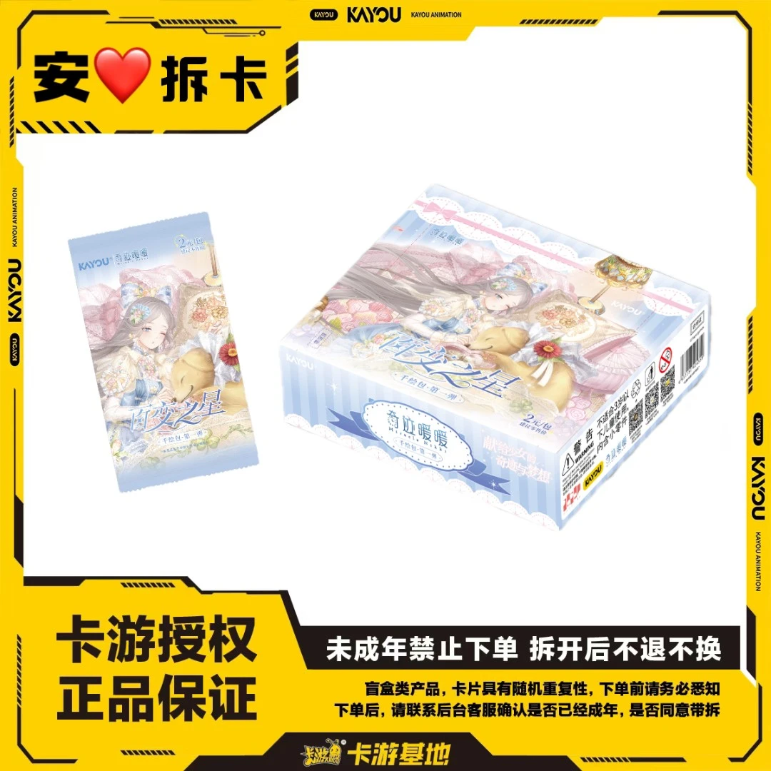 卡游奇迹暖暖—百变之星千绘包 第一弹收藏卡牌（代拆）