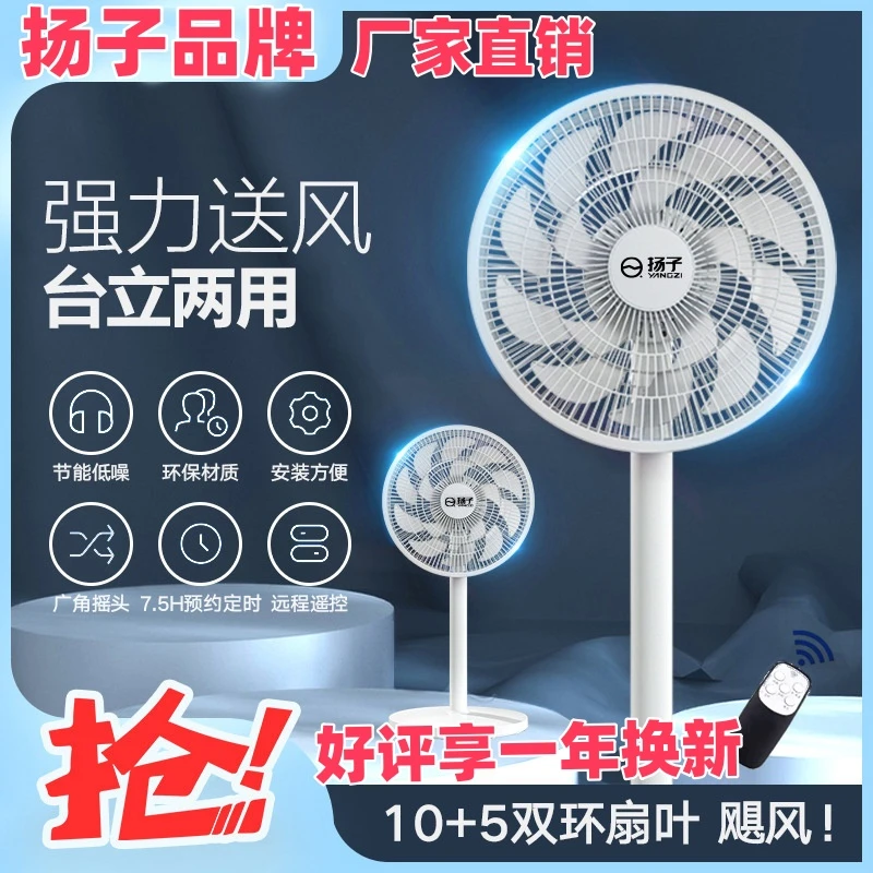 扬子电风扇家用风扇静音大风力落地扇台立式两用电扇摇头电扇循环