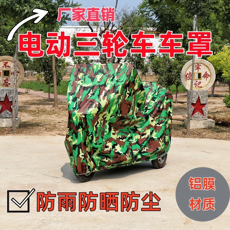 三轮车雨罩老年代步车电动三轮车防雨罩防尘防晒罩老年人代步车罩