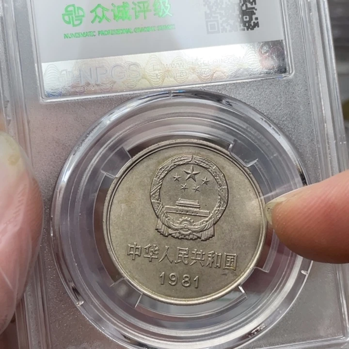 其他普通金属背逆的81年长城币一个
