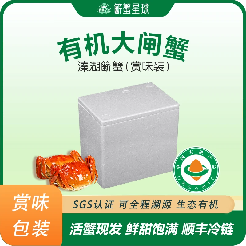 簖蟹星球【有机大闸蟹】3对6只 公3两*3+母2.5两*3