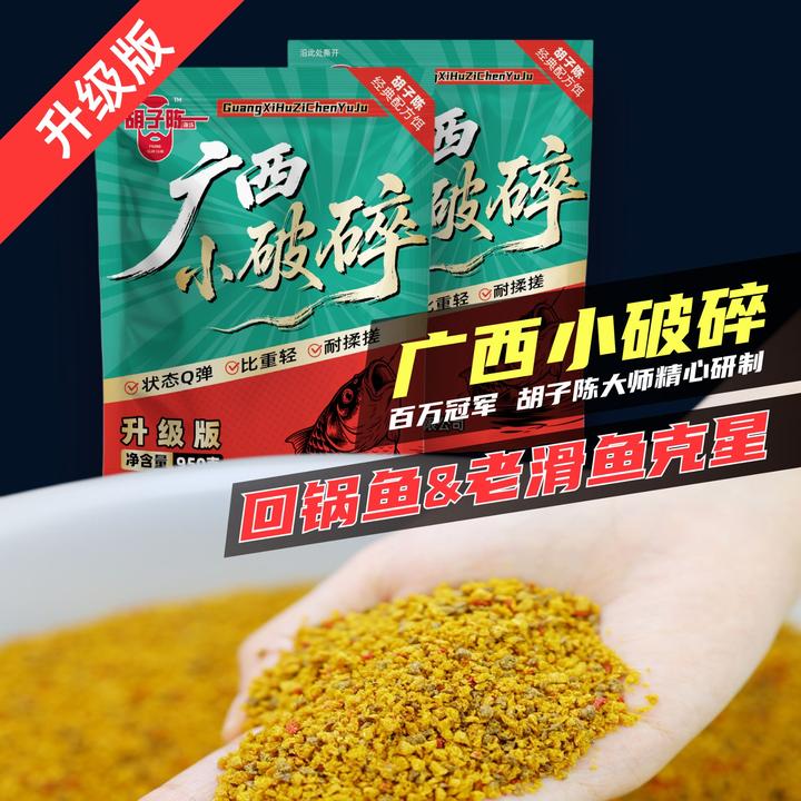 广西胡子陈小破碎饵料黑坑无限回锅鲤鱼滑口鲤鱼通用