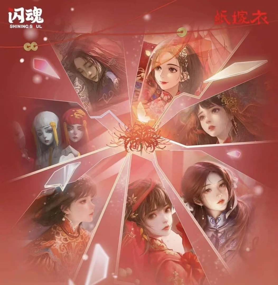 试试【非诚勿扰】闪魂X纸嫁衣 纸影浮光典藏卡 第一弹