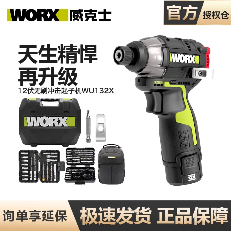 威克士160牛WU132X.2无刷冲击起子机大扭力专业电批电动螺丝刀电