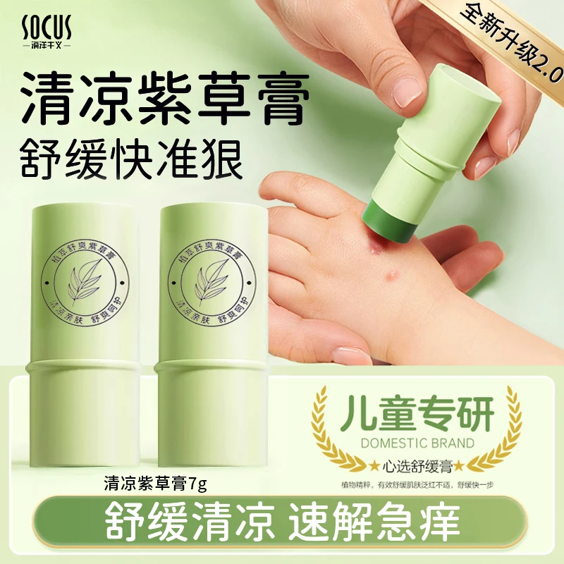 【买一送一】儿童紫草膏驱蚊止痒婴儿专用消肿舒缓膏正品牌大人小孩