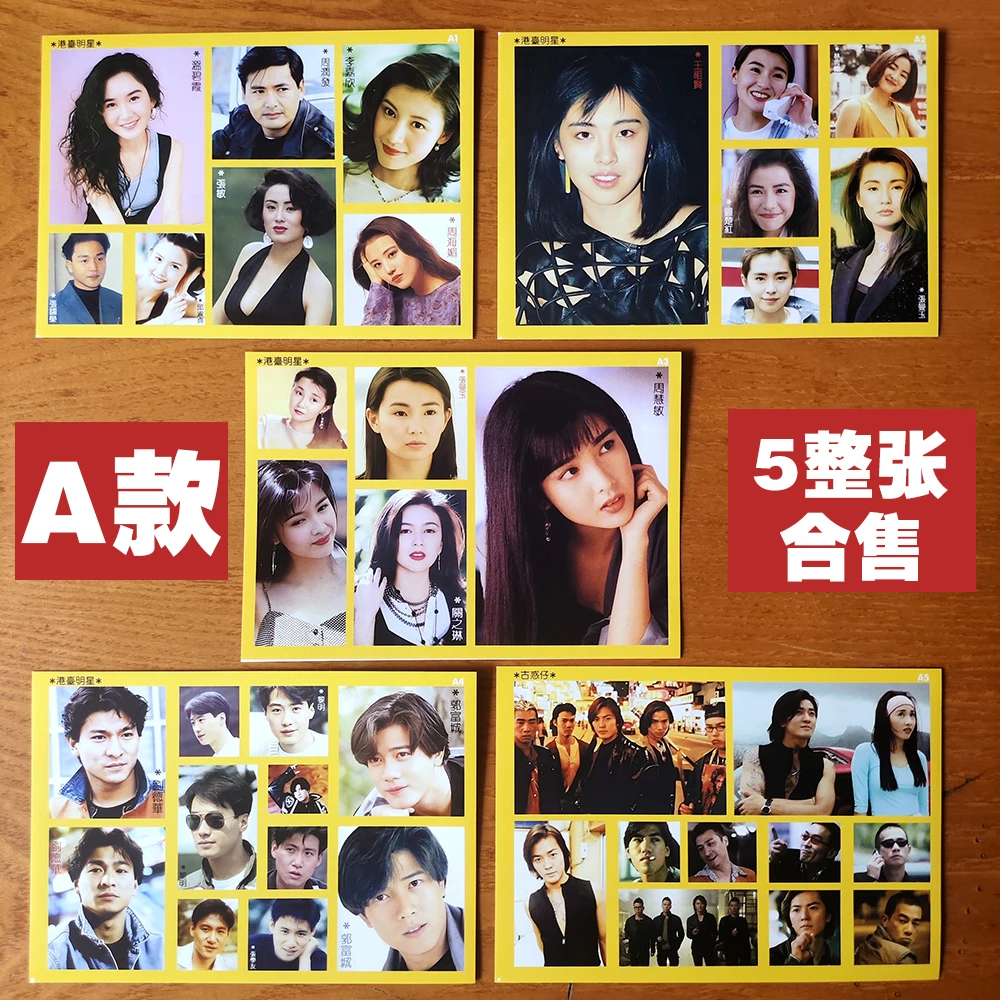 八零后怀旧黄边小贴画90年代港台明星小张5款合售