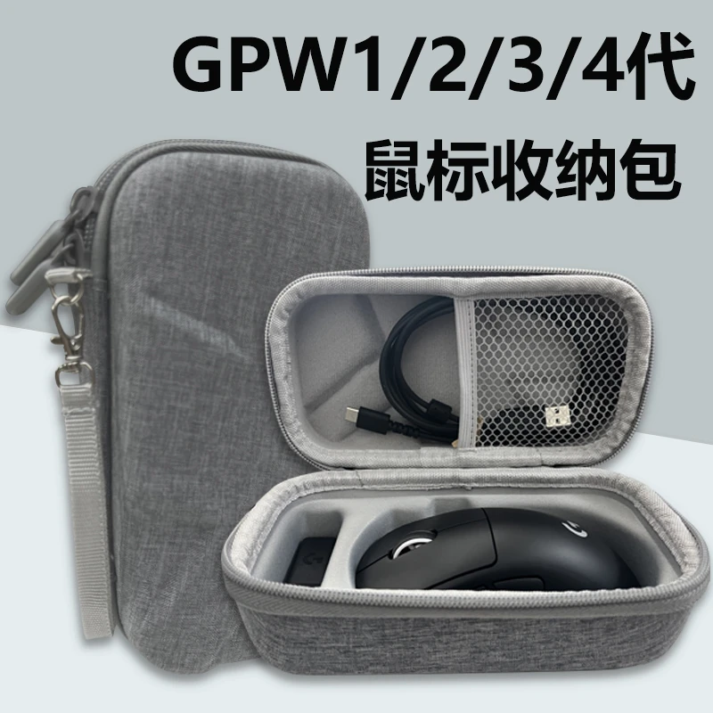 gpw1/2/3/4鹰眼朱雀收纳盒G502/G903系列鼠标配件包毒蝰蛇收纳包