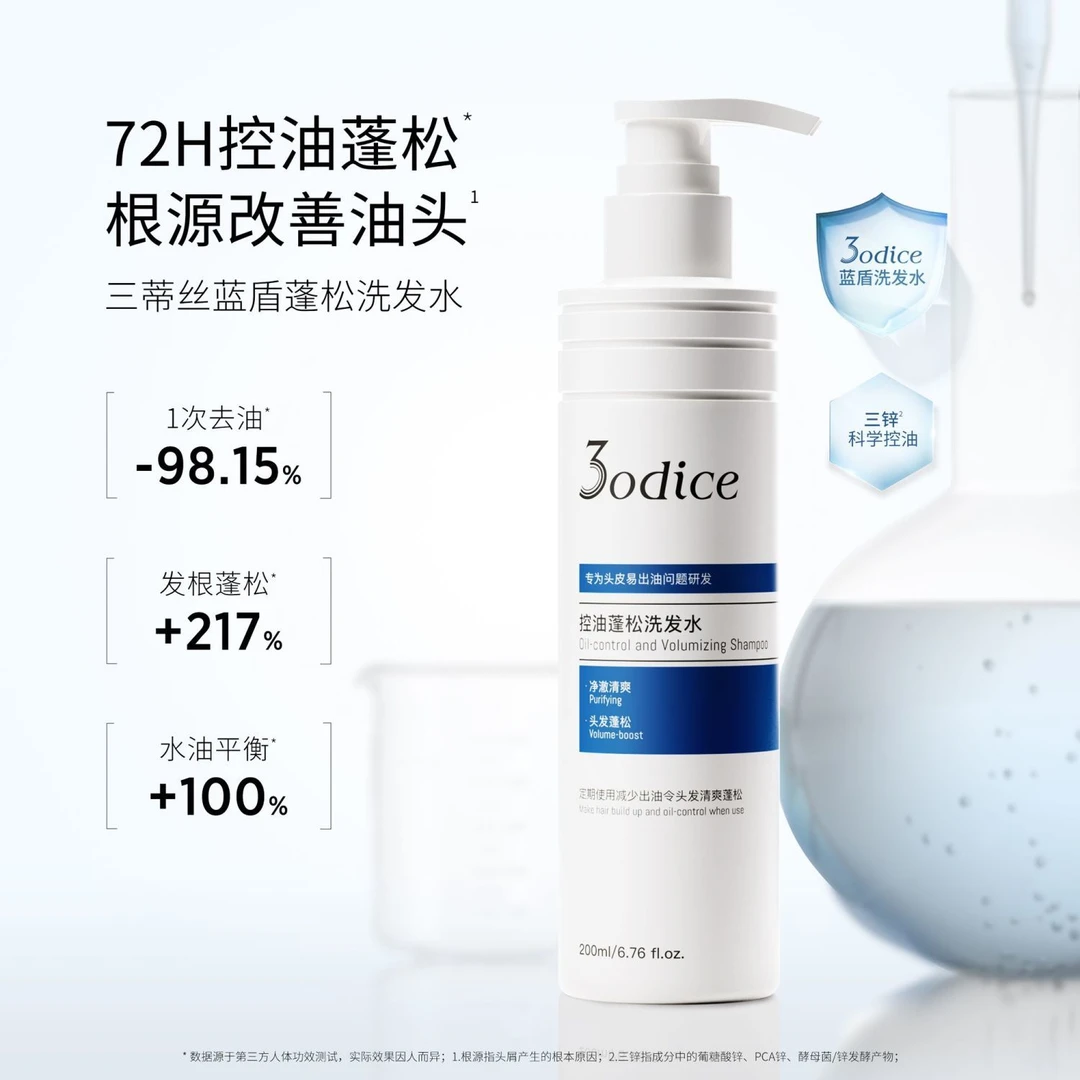 3odice三蒂丝控油蓬松洗发水清爽改善油扁塌无硅油高颅顶去油瓶女