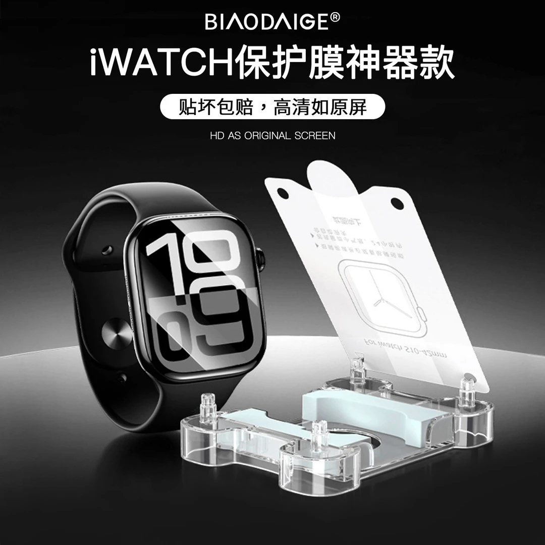 升级款贴膜适用苹果手表表带S11柔性applewatch手表iwatchS10配件