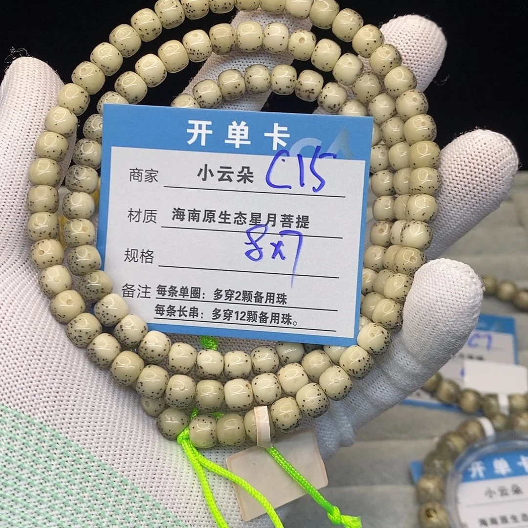手串星月菩提c15........