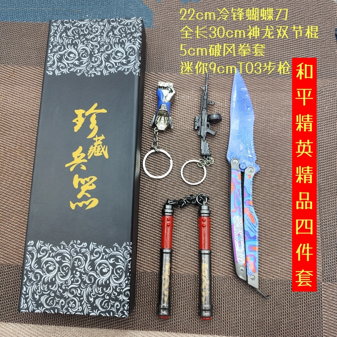 和平精英破风机械拳套合金模型金属摆件火焰刀冷锋蝴蝶刀礼盒装