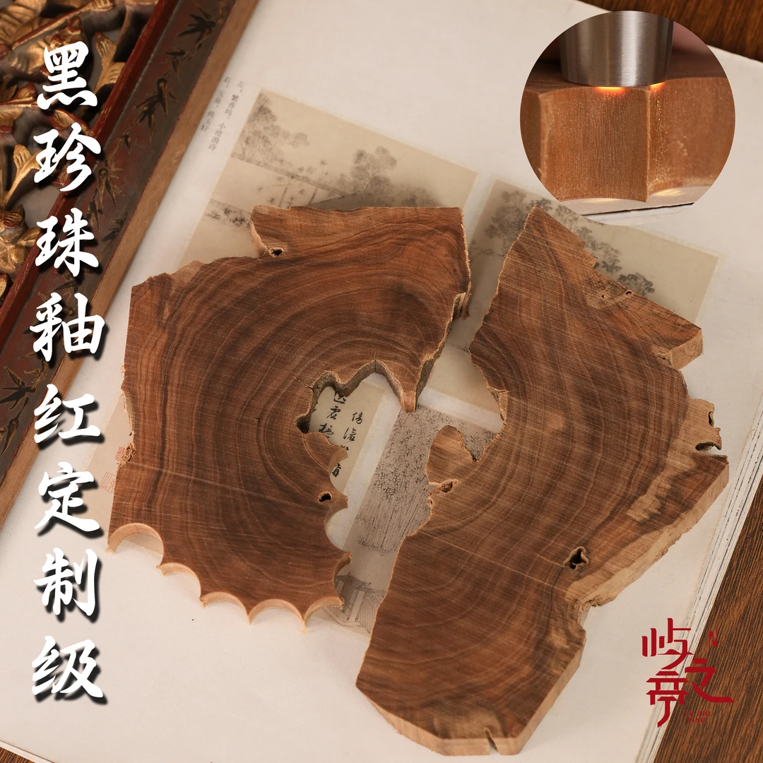 【屿之亭】定制级老山檀香黑珍珠红釉 原料 不退不换