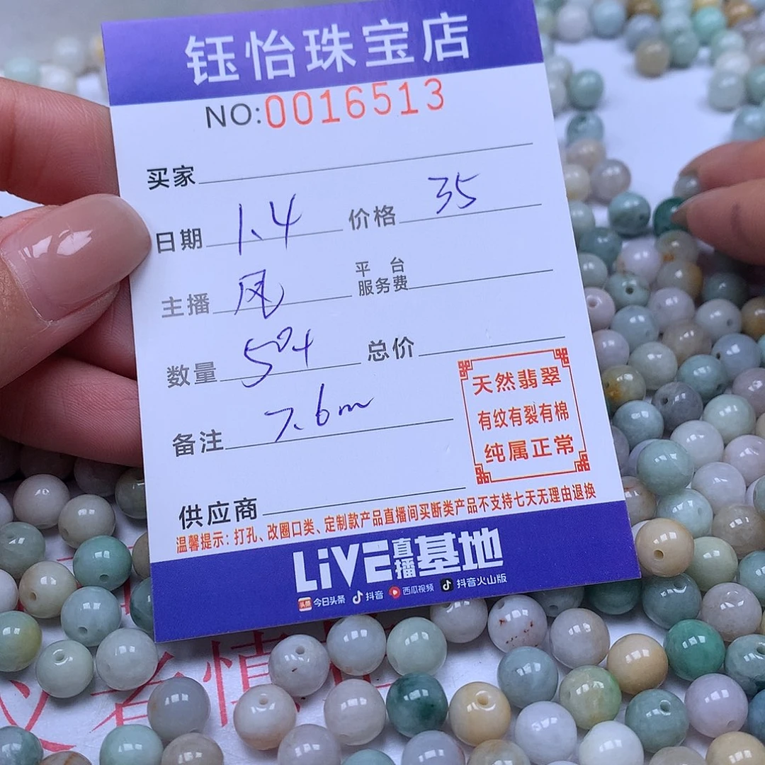 翡翠散珠天然。