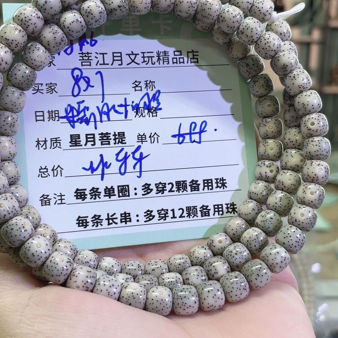星月菩提手串海南同枝果A15