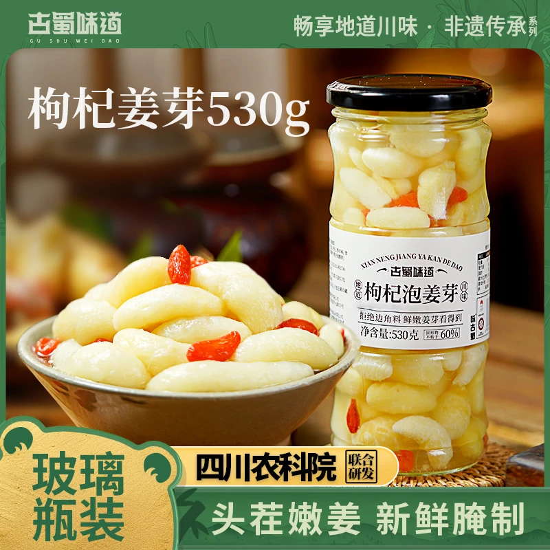 古蜀四川泡菜枸杞泡姜芽泡菜嫩姜芽新鲜爽口腌制菜生姜片即食下饭