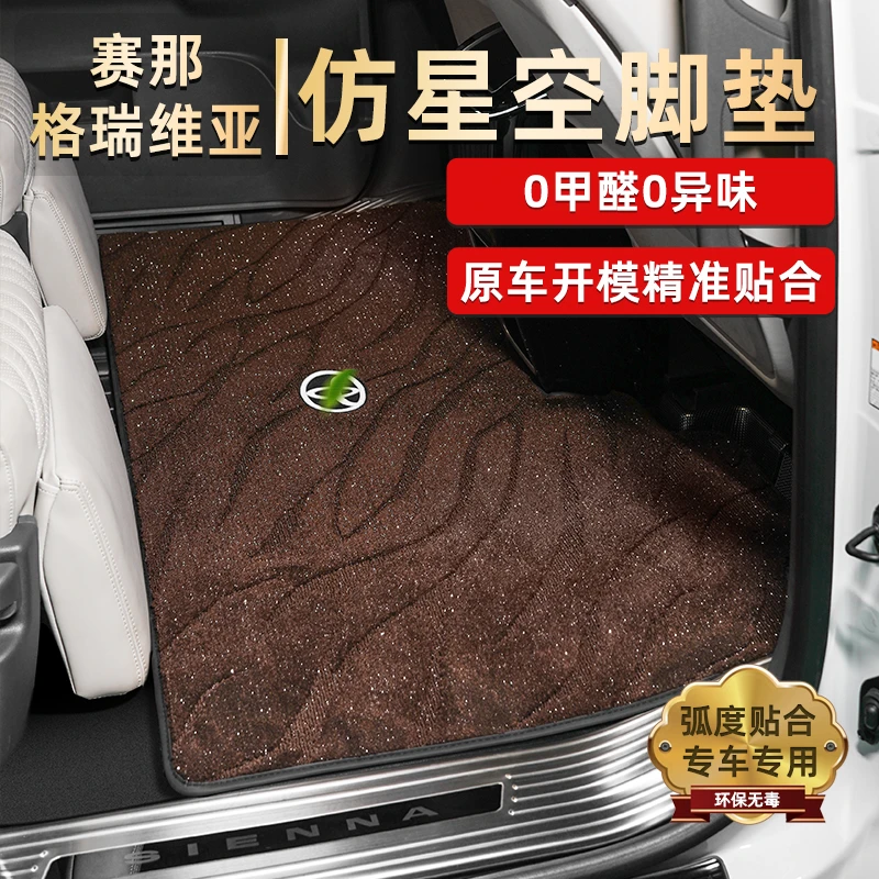 适用丰田赛那专用脚垫格瑞维亚高端仿星空中排地毯内饰升级改装