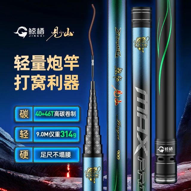 鱼栖林鲸栖见山炮竿短节传统竿超轻硬长竿大炮竿