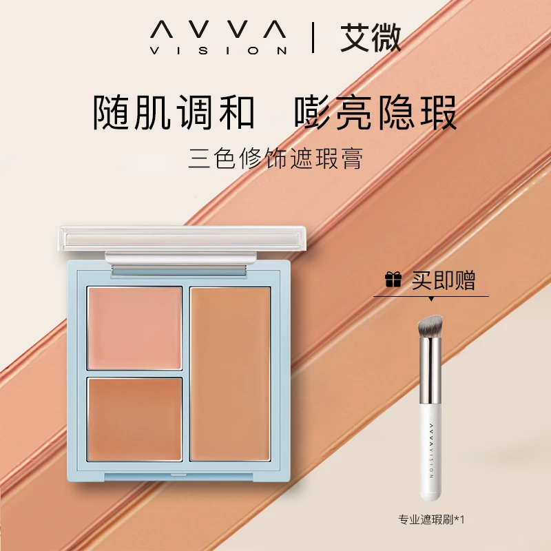 AVVA/艾微三色修饰遮瑕遮瑕膏修颜膏遮斑遮痘遮盖斑点痘印提亮
