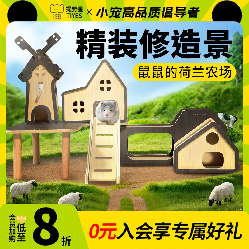 提野星仓鼠玩具造景家具躲避屋小围栏栅栏爬梯木质金丝熊笼子用品