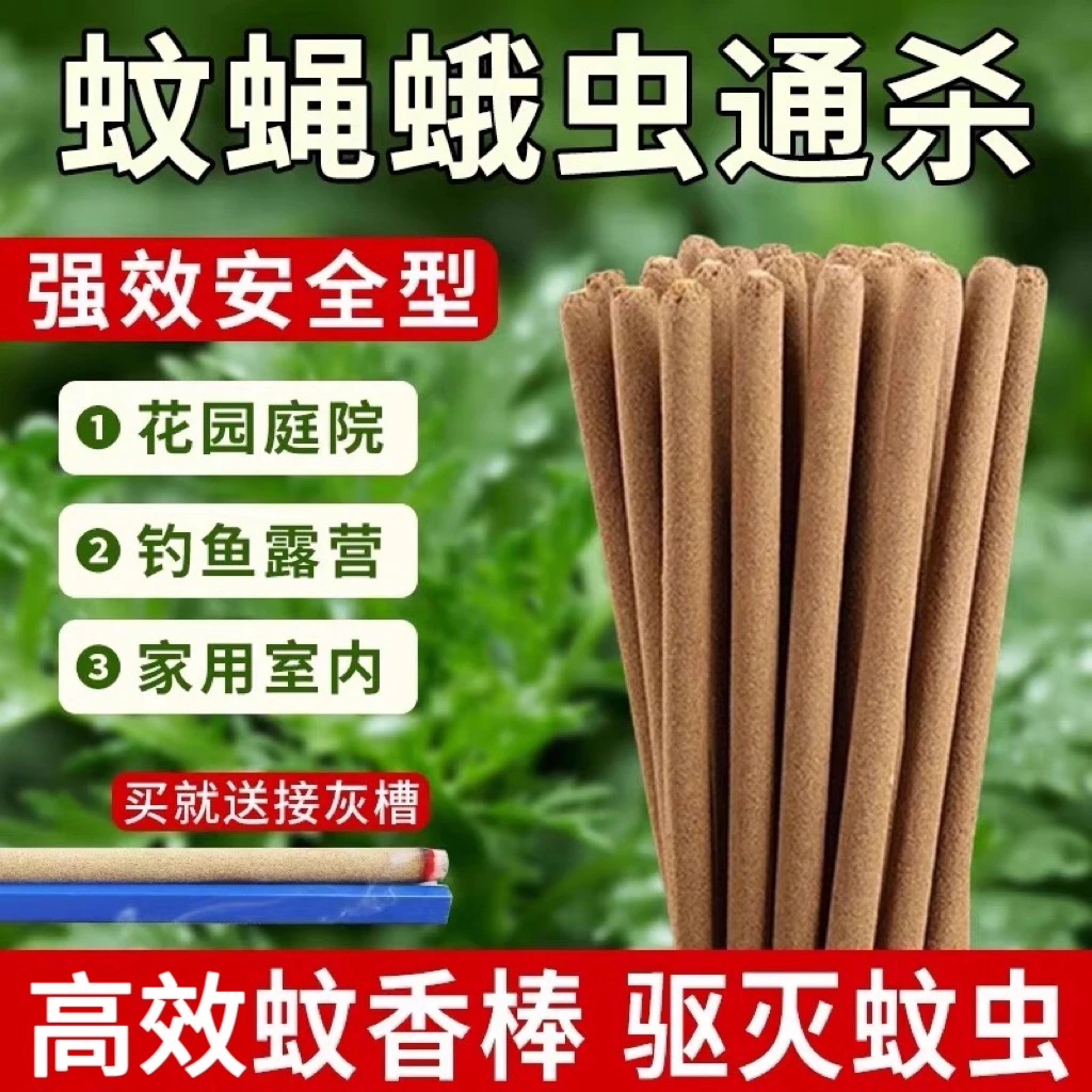 【蚊蝇香】蚊香棒户外驱蚊棒香家用露营灭蚊庭院子花园野外灭蚊子